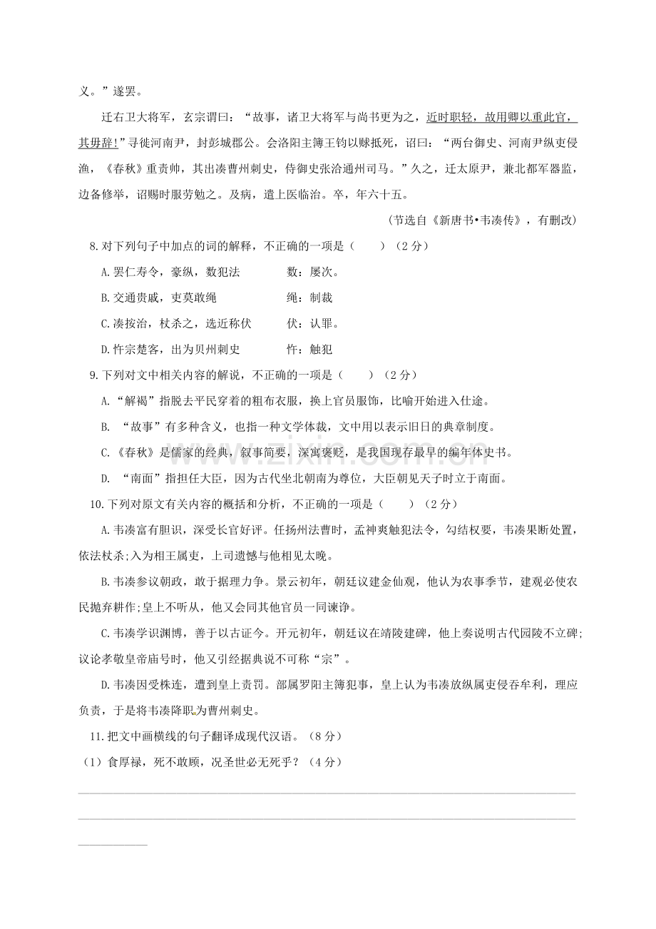 高一语文上学期期末考试试题101.doc_第3页