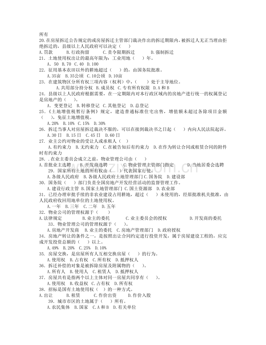 房地产法总复习题确定.doc_第2页