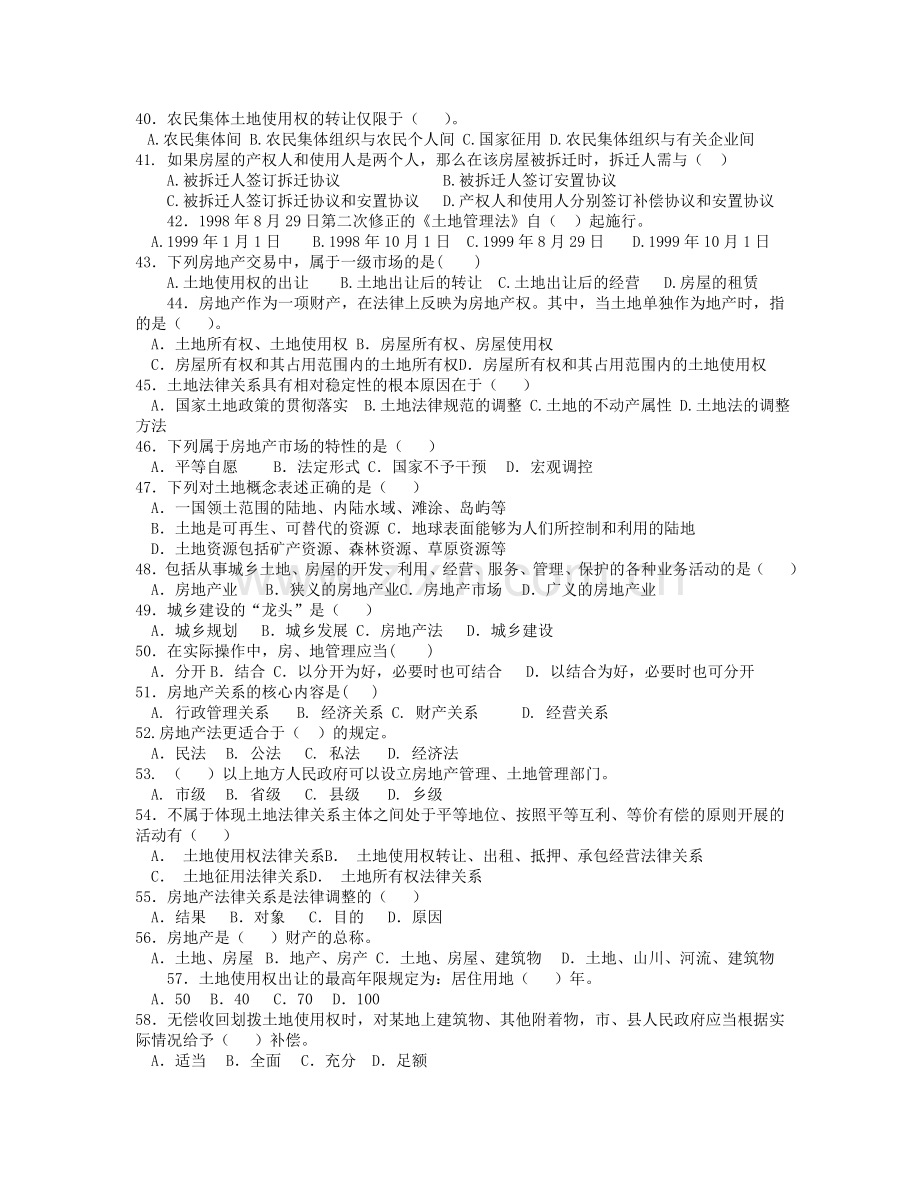 房地产法总复习题确定.doc_第3页