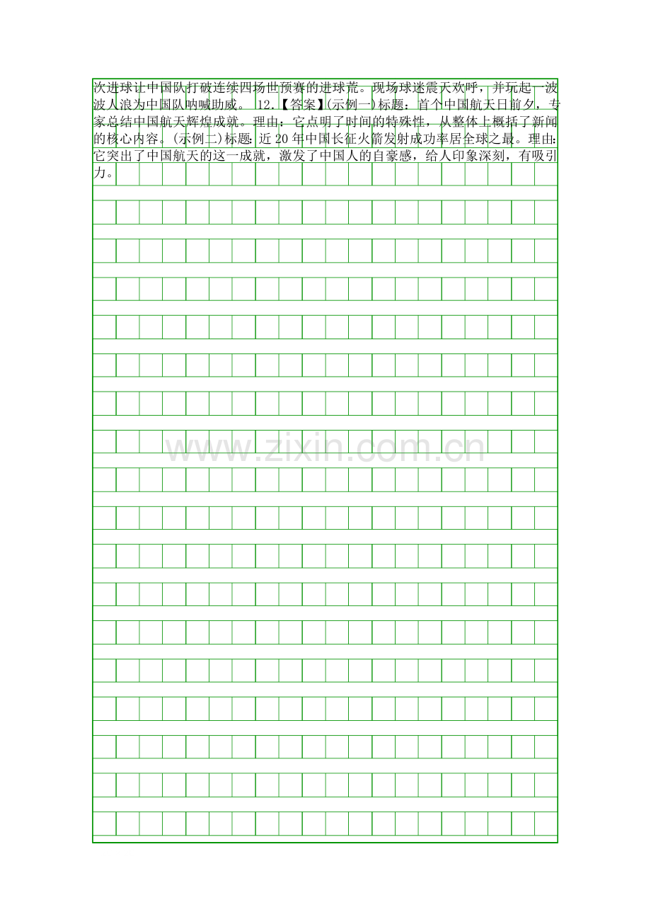 3飞天凌空―跳水姑娘吕伟夺魂记同步练习题带答案.docx_第2页