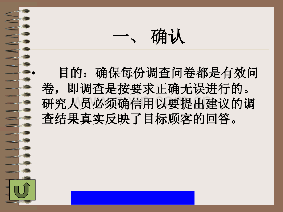 数据收集与整理.pptx_第2页