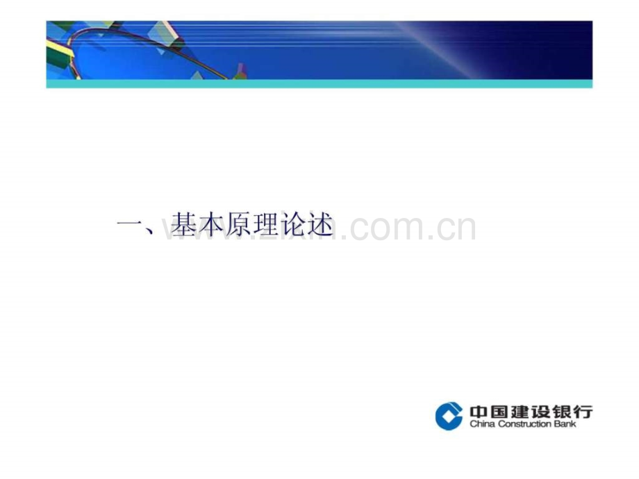 债权类理财产品基本理论与实践1.pptx_第3页