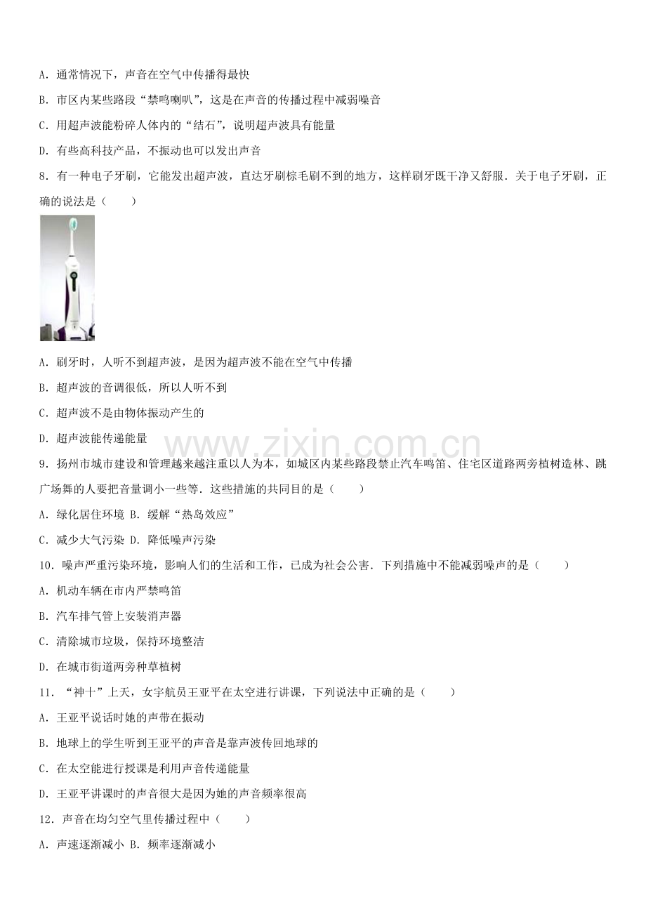 八年级物理上学期月考试卷2含解析-新人教版.doc_第2页