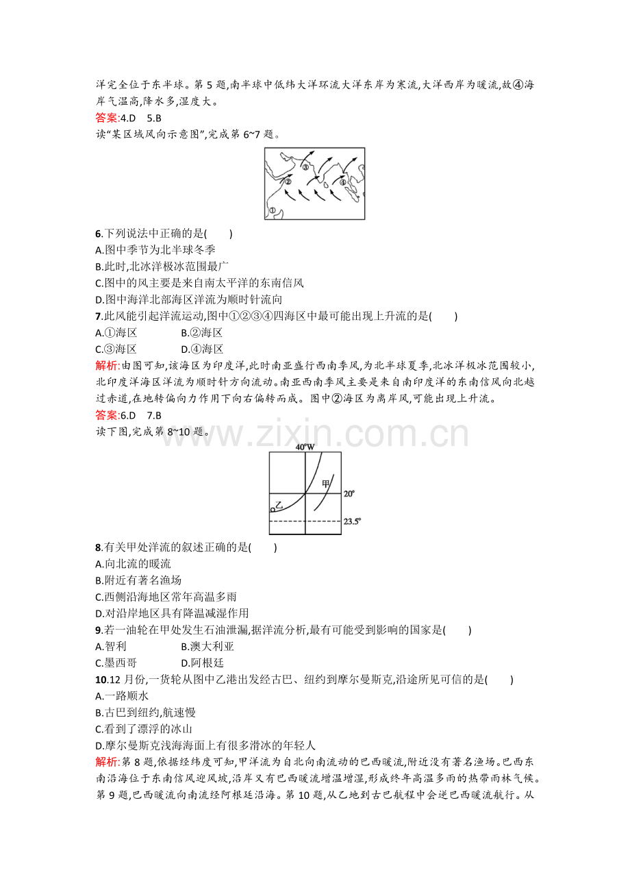 测控设计高一地理湘教版必修1课后作业24水循环和洋流Word版含解析高考.doc_第2页