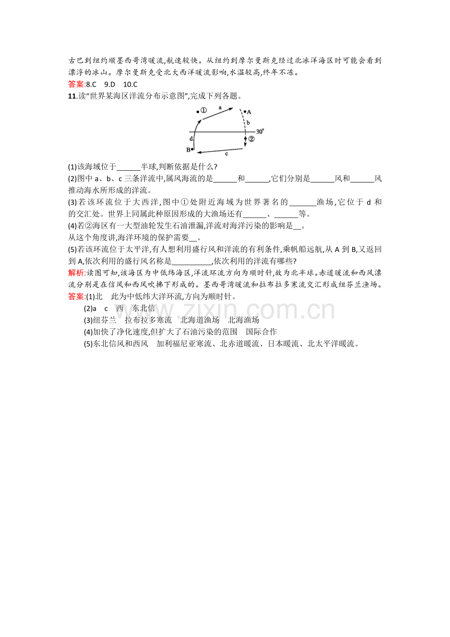 测控设计高一地理湘教版必修1课后作业24水循环和洋流Word版含解析高考.doc_第3页