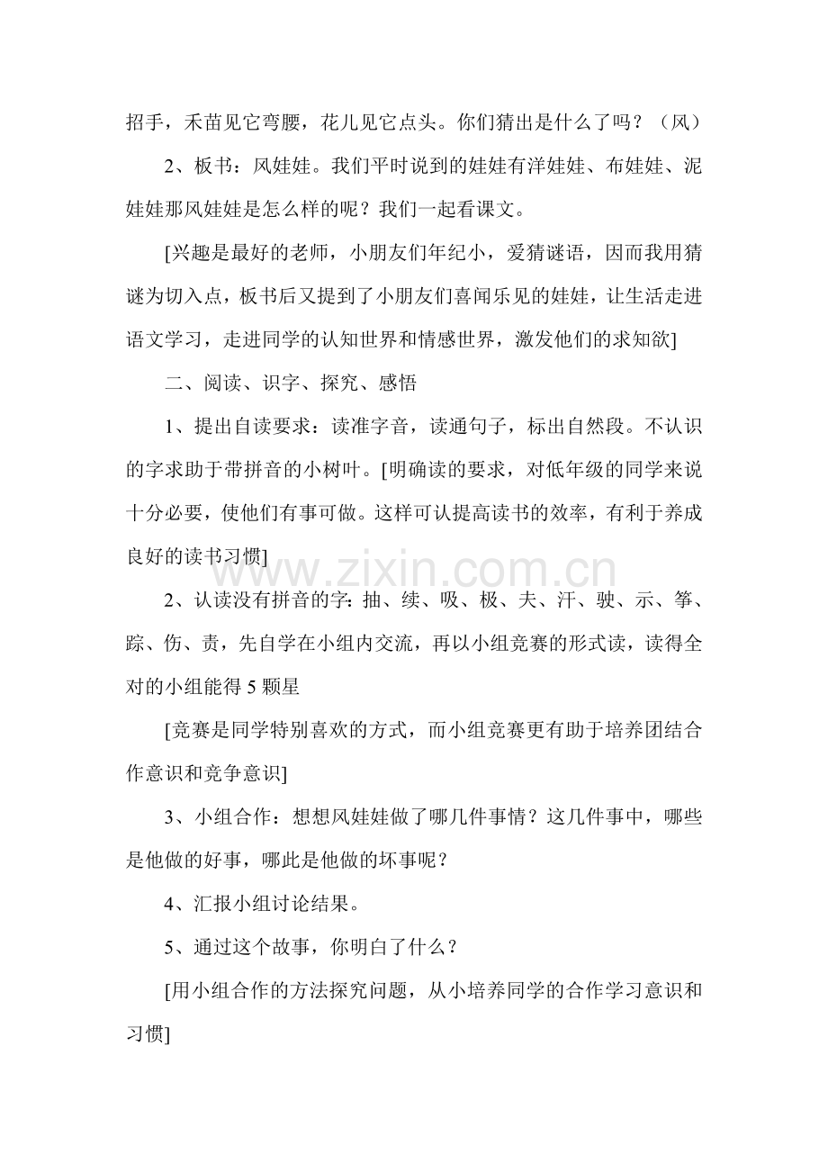 风娃娃人教版课标实验教科书六年级下册教学设计.doc_第2页