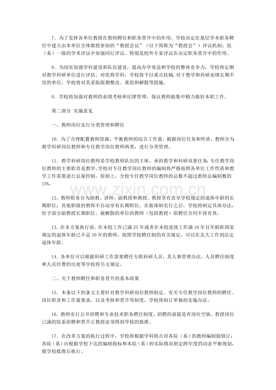 北京大学教师聘任和职务晋升制度改革方案.doc_第2页