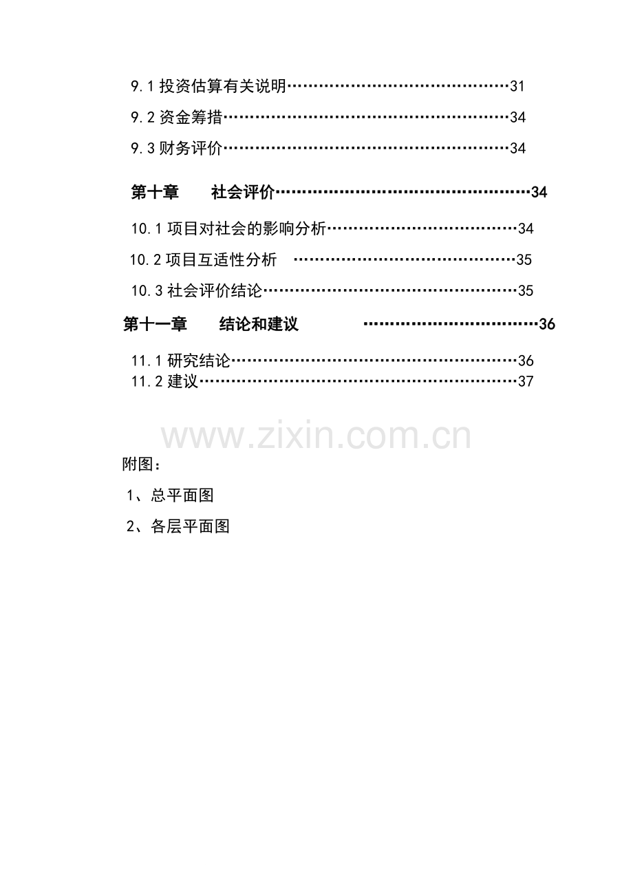 计划生育服务站改扩建项目可行性研究报告书.doc_第3页