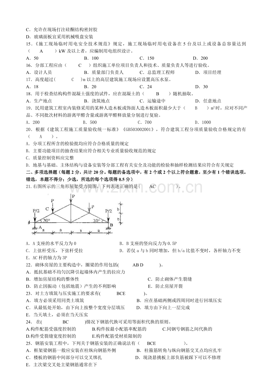 2012二级注册建造师建筑工程管理与实务模拟试题2.doc_第2页