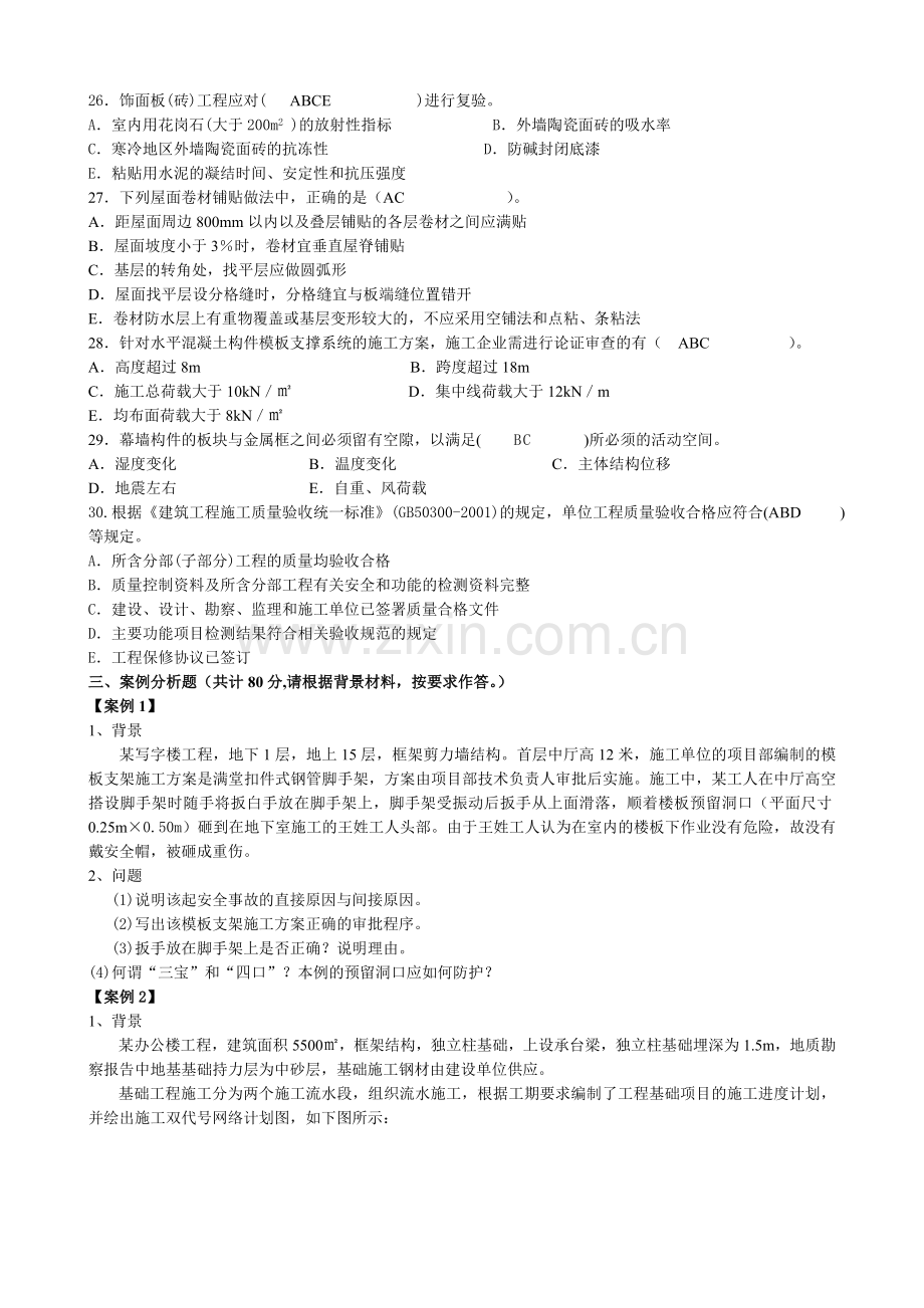 2012二级注册建造师建筑工程管理与实务模拟试题2.doc_第3页