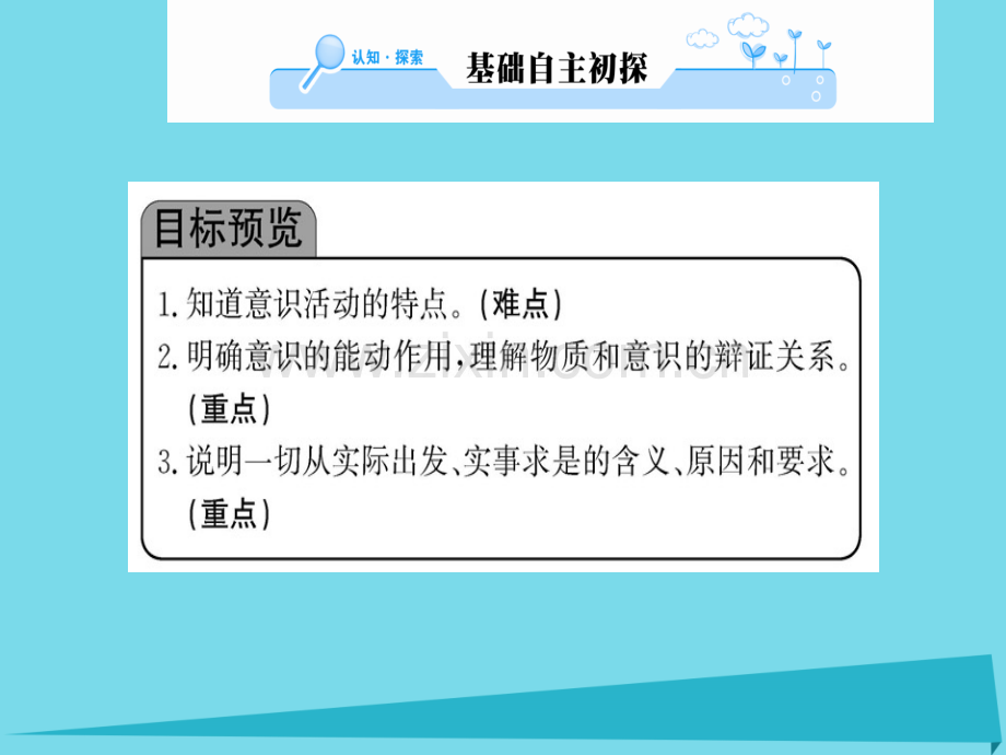 高中政治第2框意识作用新人教版必修4.pptx_第2页