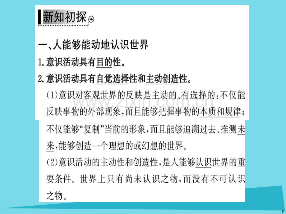 高中政治第2框意识作用新人教版必修4.pptx_第3页