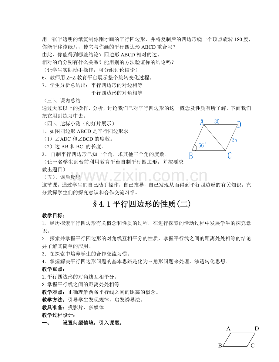 初中数学八年级上册课教案.doc_第2页