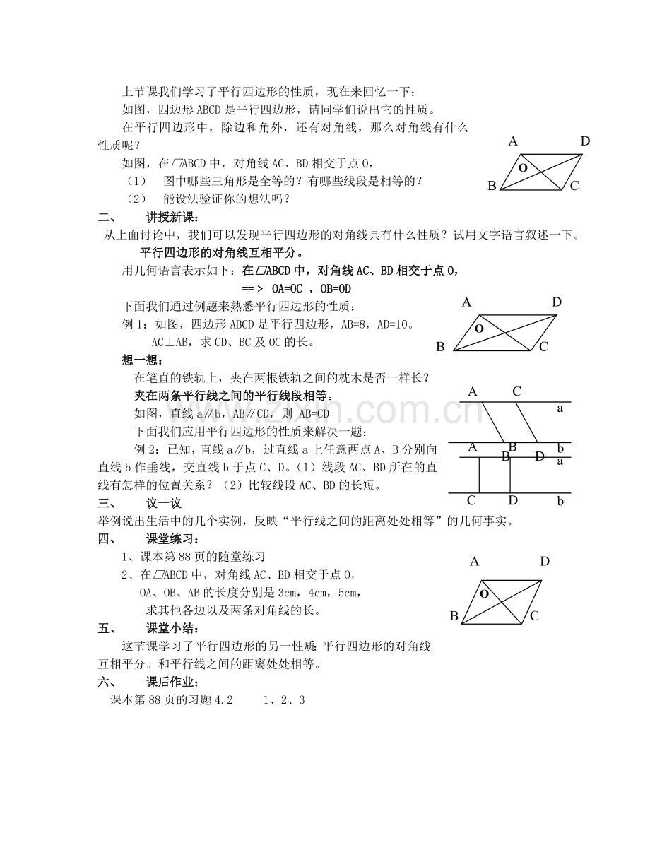 初中数学八年级上册课教案.doc_第3页