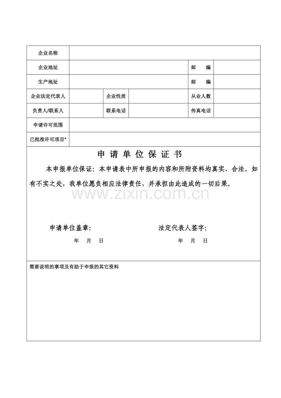 A3920201涉水产品卫生许可批件申请表及示范文本.doc_第3页