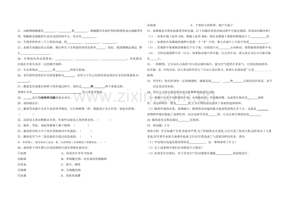 2008初中生物会考模拟试题5.doc_第2页