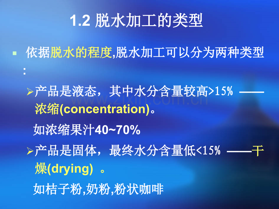 食品工艺学-干制.pptx_第3页