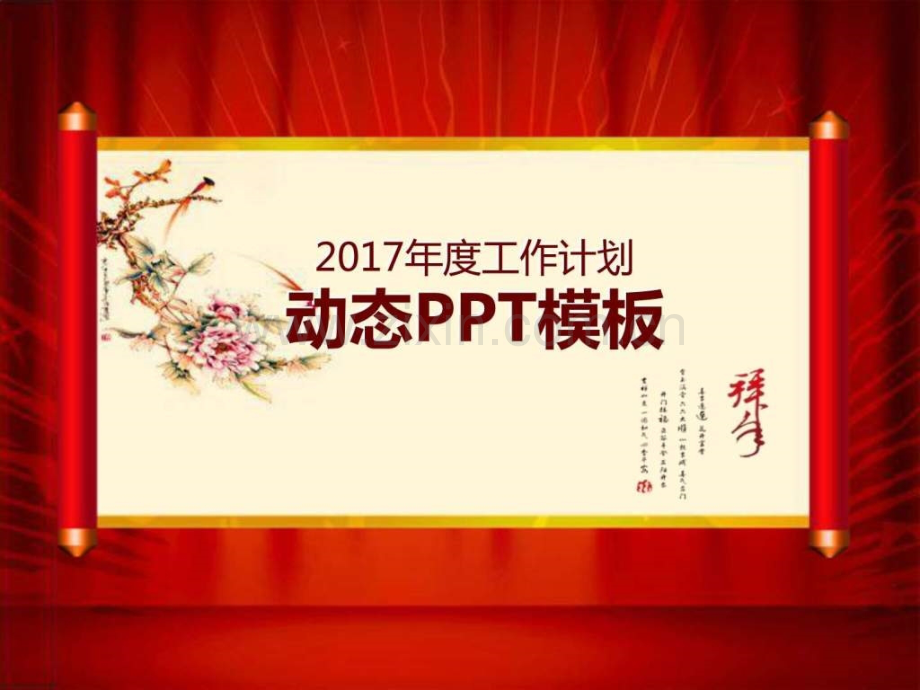 工作计划动态模板图文.pptx_第1页