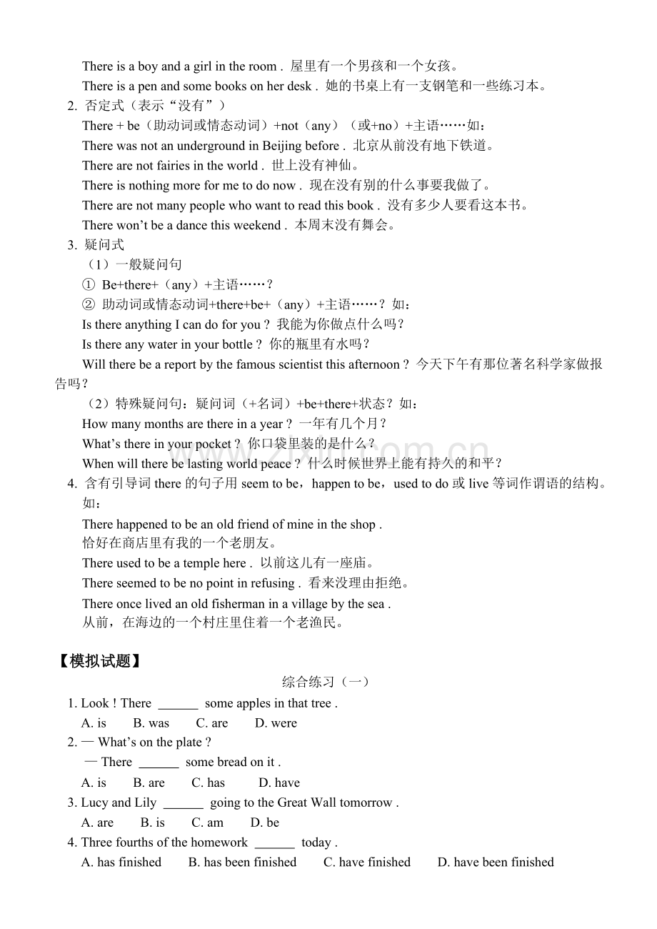 初升高英语衔接班第3讲.doc_第3页