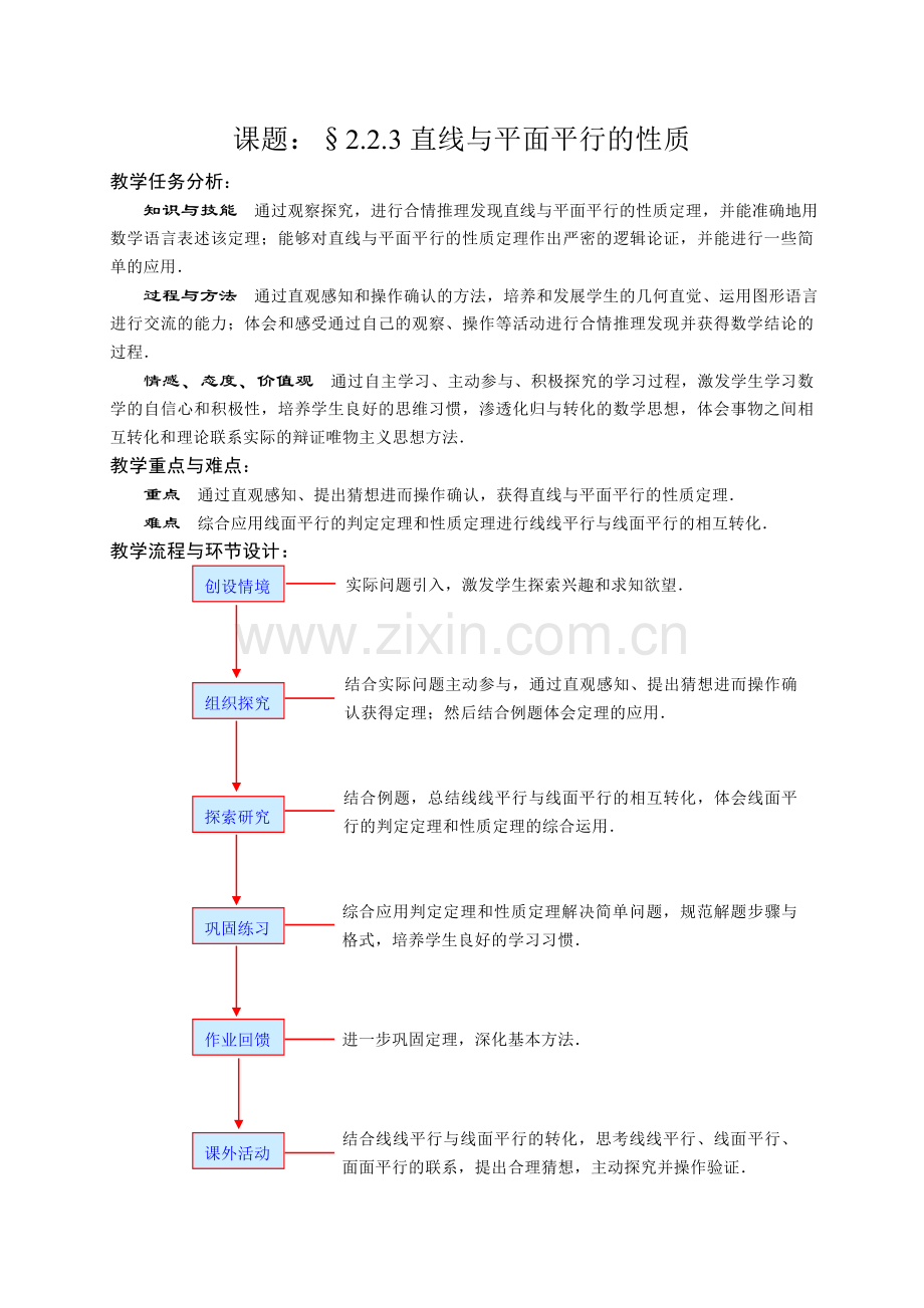 22直线与平面平行的性质教案2.doc_第1页