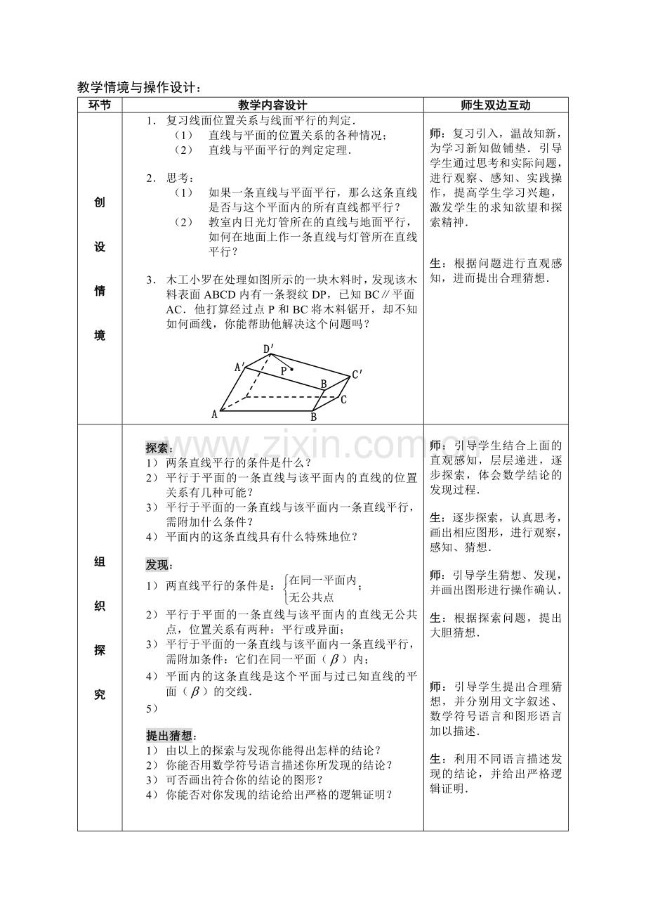 22直线与平面平行的性质教案2.doc_第2页