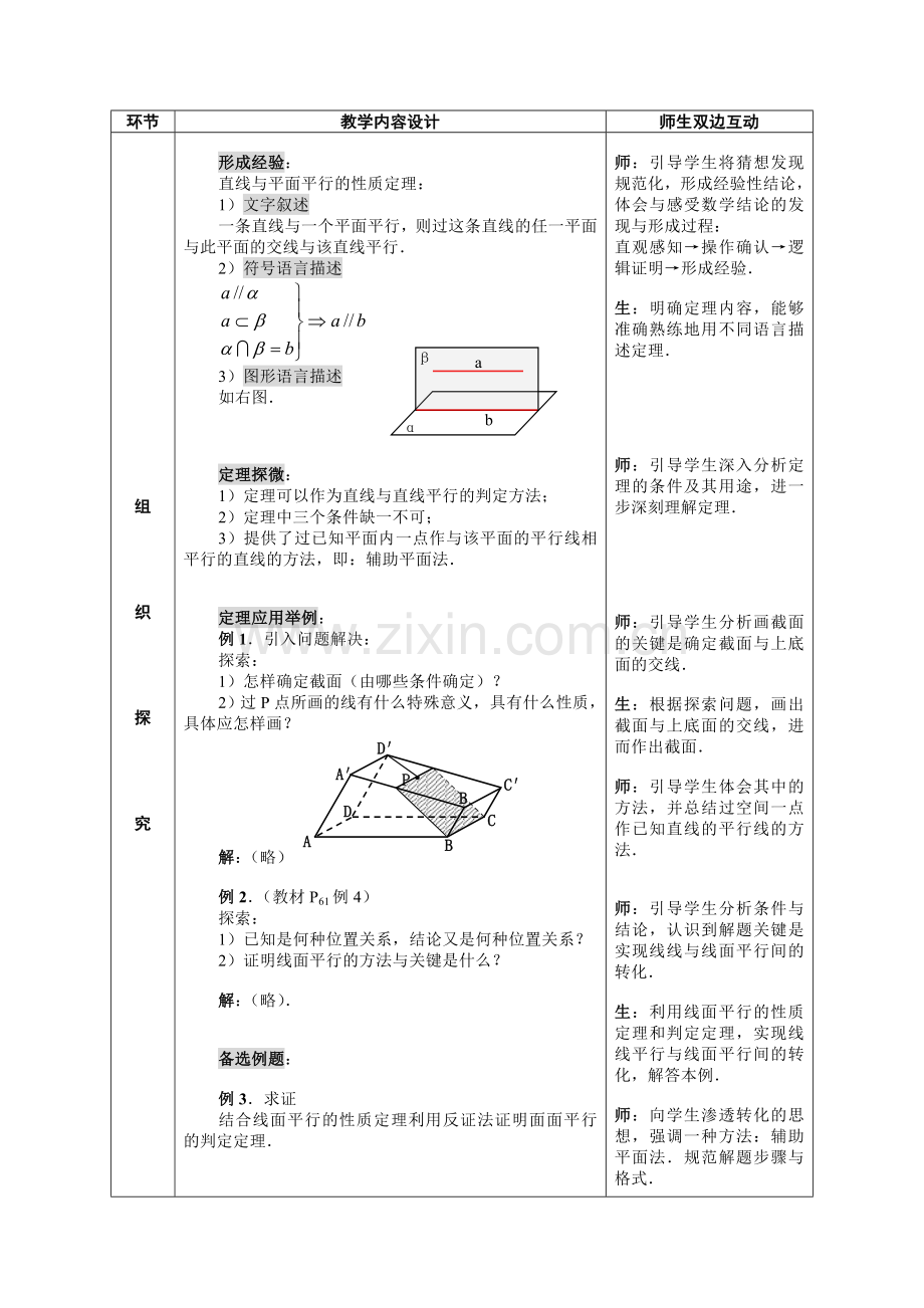 22直线与平面平行的性质教案2.doc_第3页