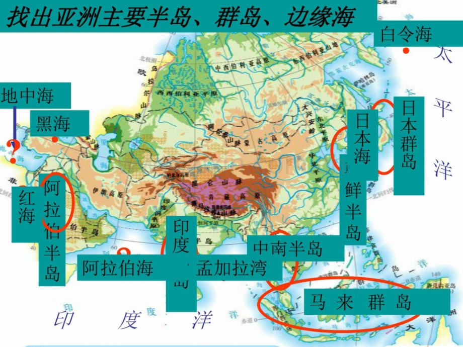 七年级地理下册自然环境新人教版.pptx_第3页