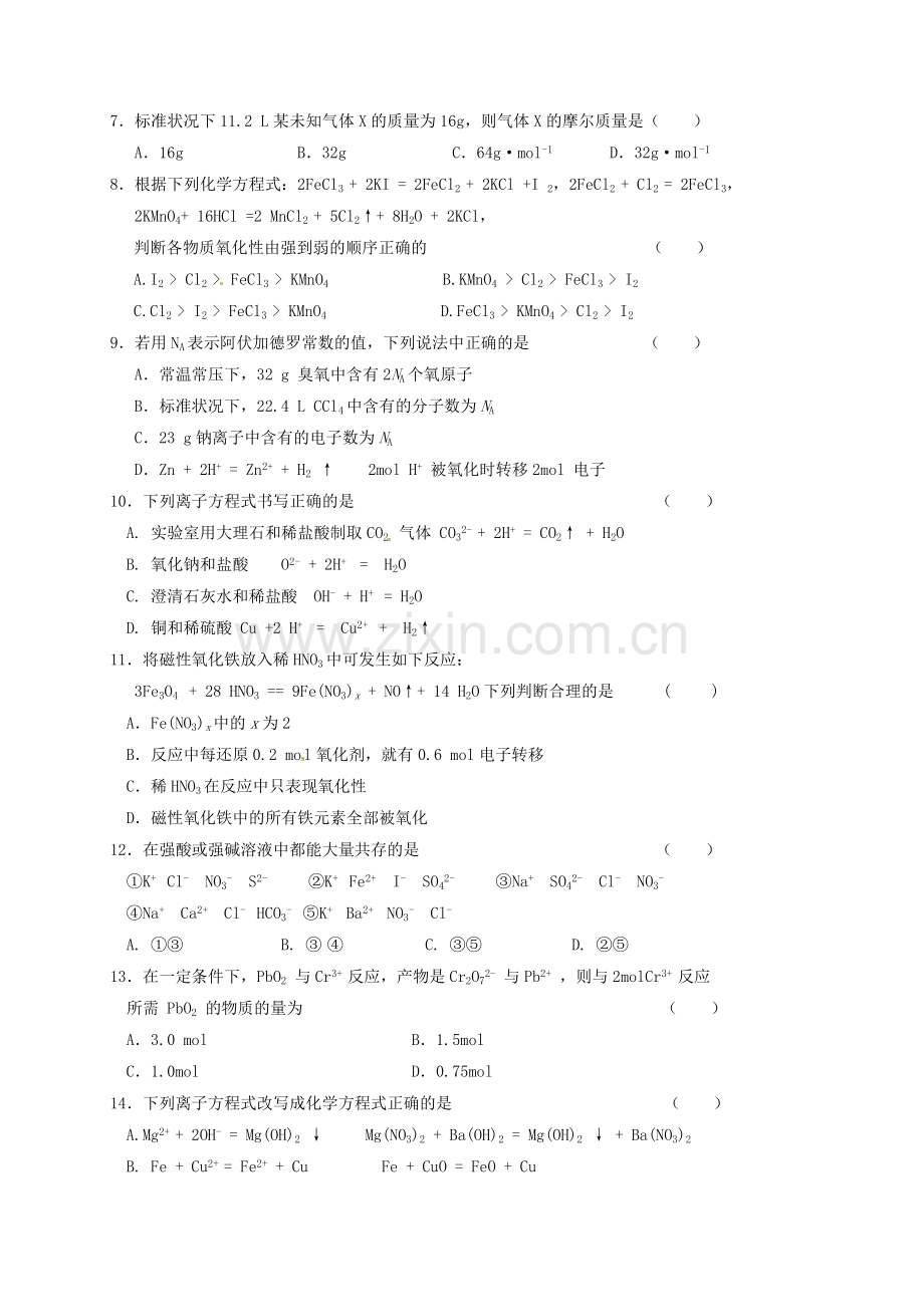 高一化学上学期期中试题116.doc_第2页