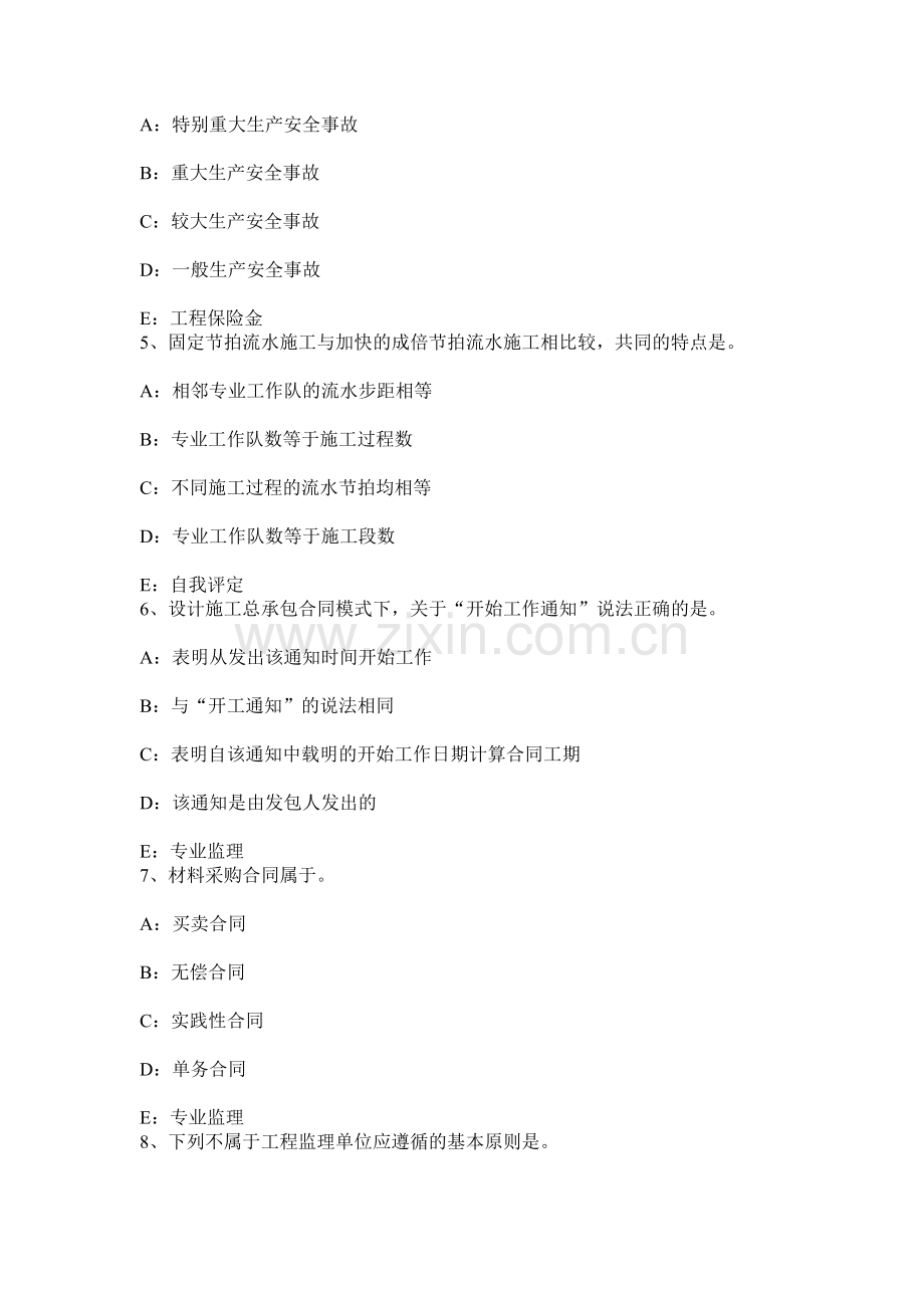 上海下半年建设工程合同管理对双方有约束力的合同文件考试试题.docx_第2页