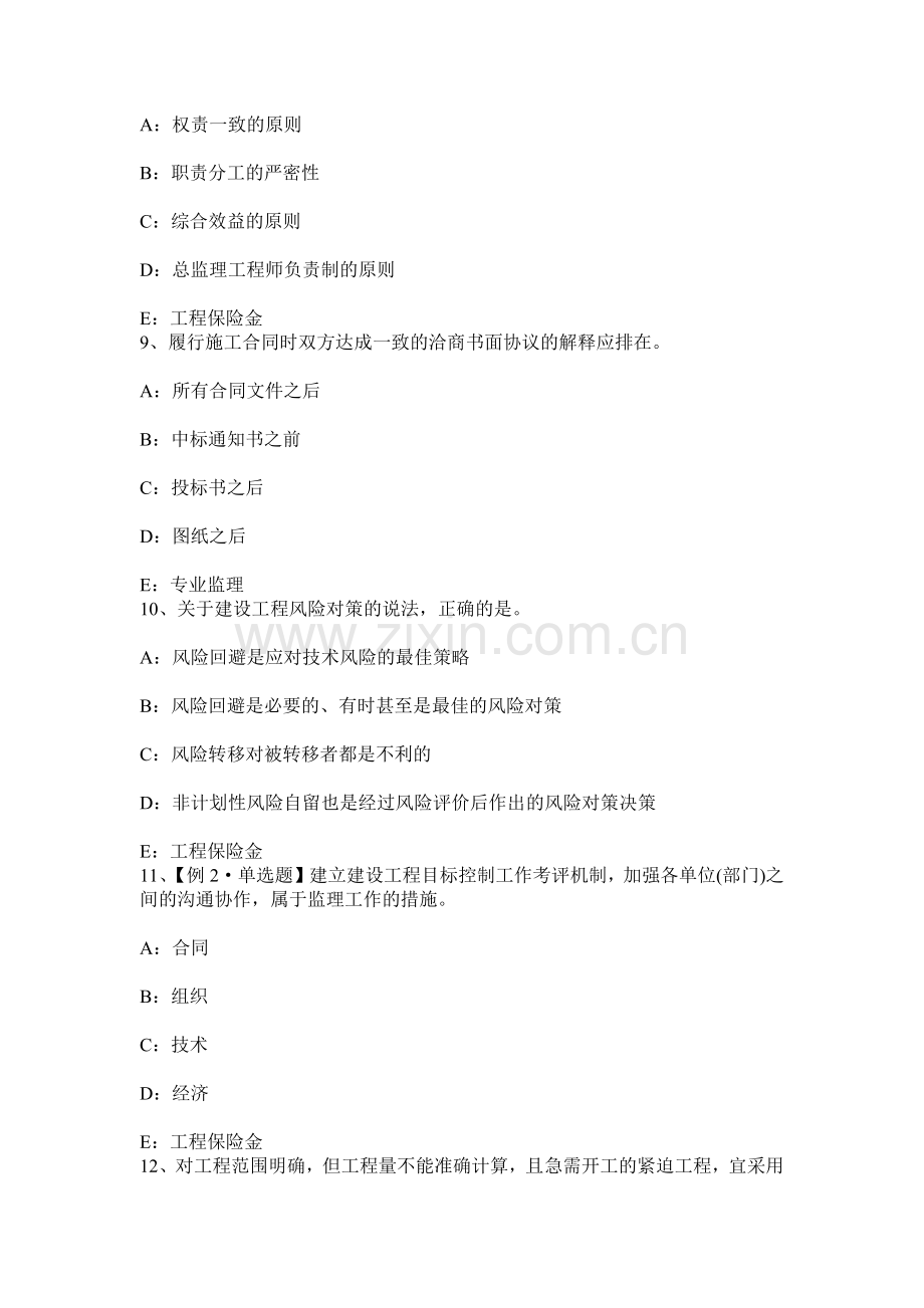 上海下半年建设工程合同管理对双方有约束力的合同文件考试试题.docx_第3页