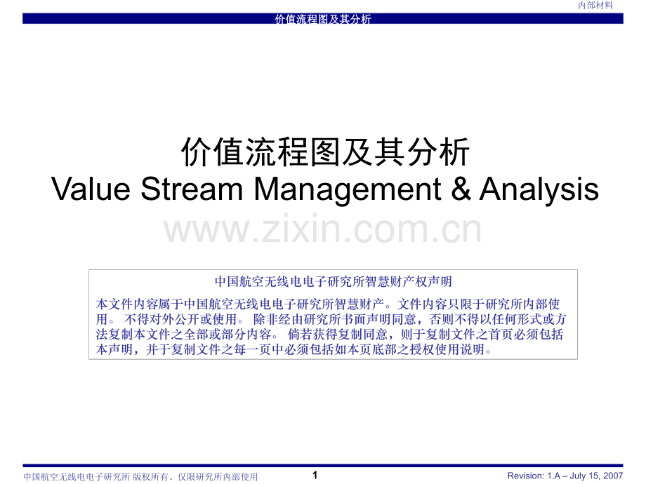 价值流程图及其分析.pptx_第1页