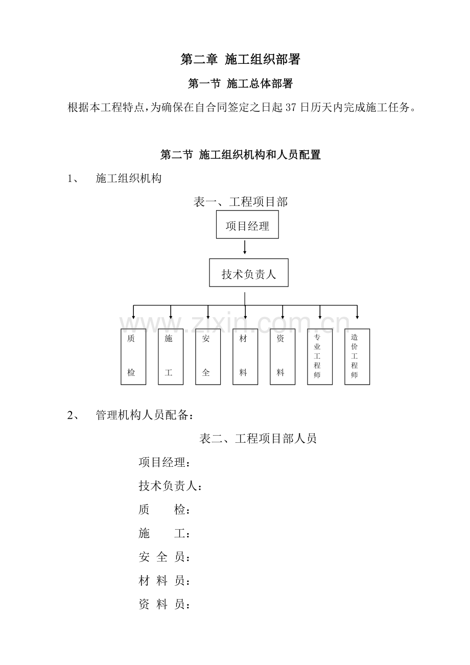 泛光照明施工组织方案.doc_第2页