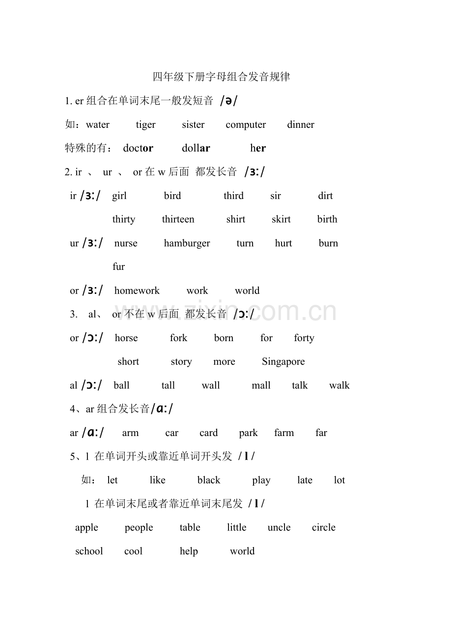 四年级下册组合发音.doc_第1页