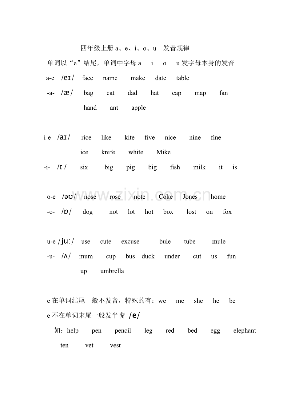 四年级下册组合发音.doc_第2页