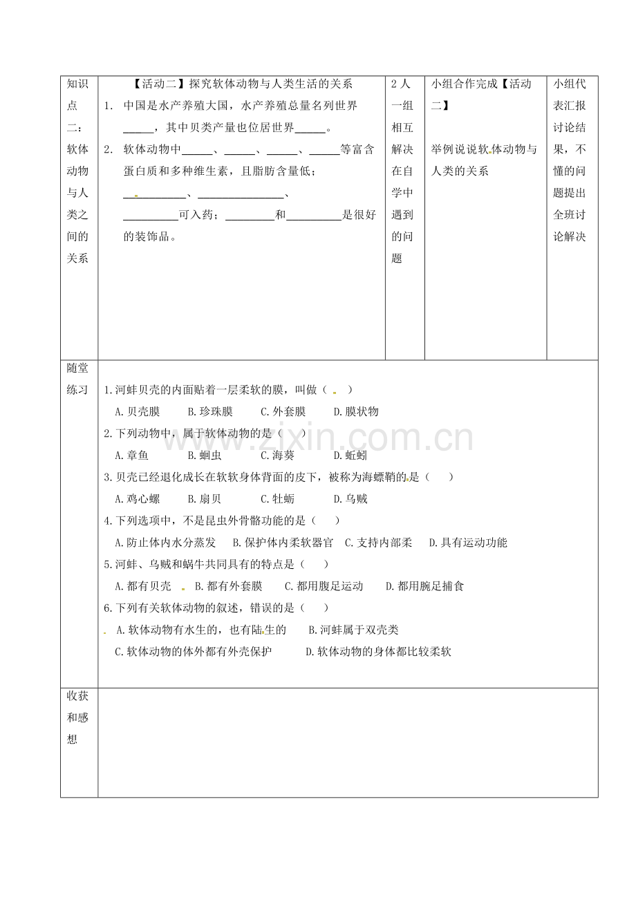 八年级生物上册-5131-软体动物导学案无答案新版新人教版.doc_第2页