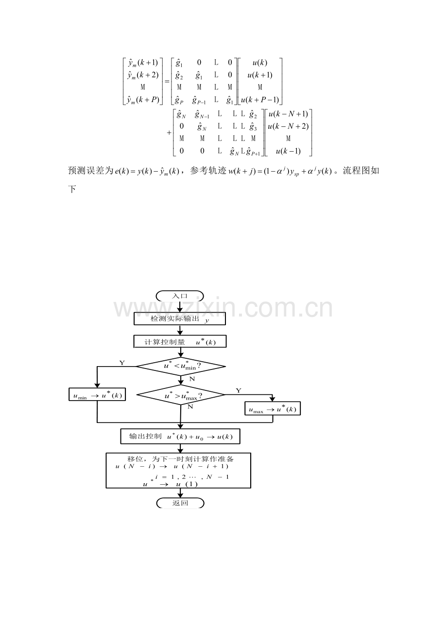 DMC仿真算例.doc_第3页