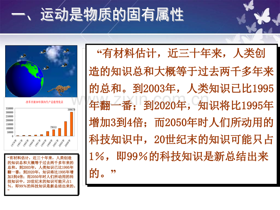 4.2认识运动-把握规律.pptx_第3页