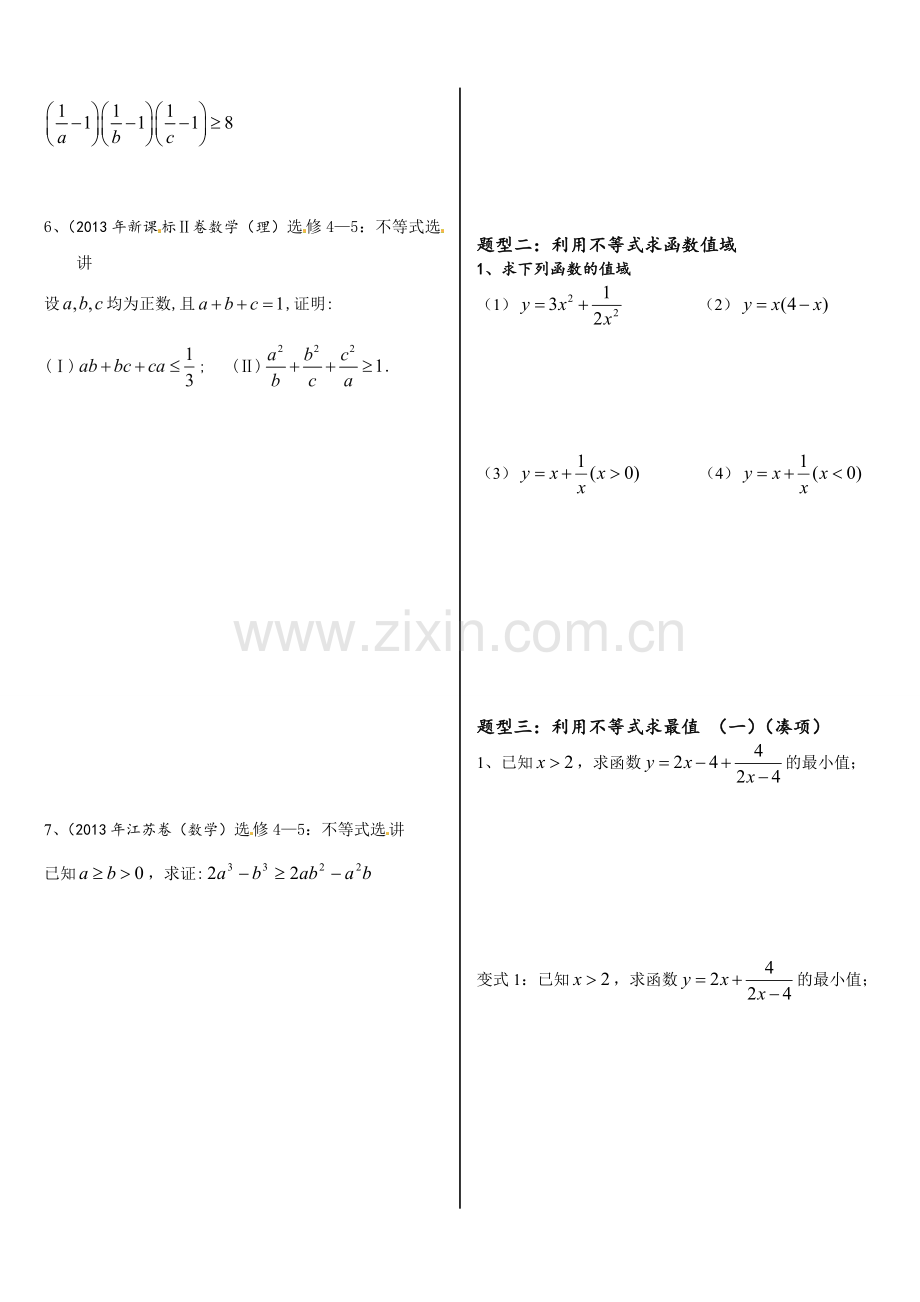 基本不等式专题.doc_第2页