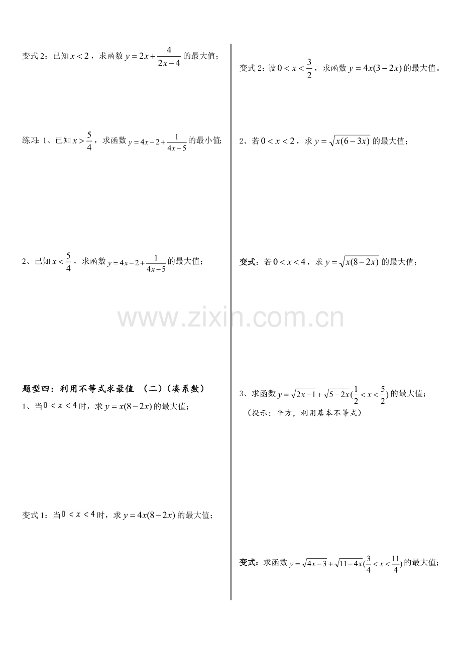 基本不等式专题.doc_第3页