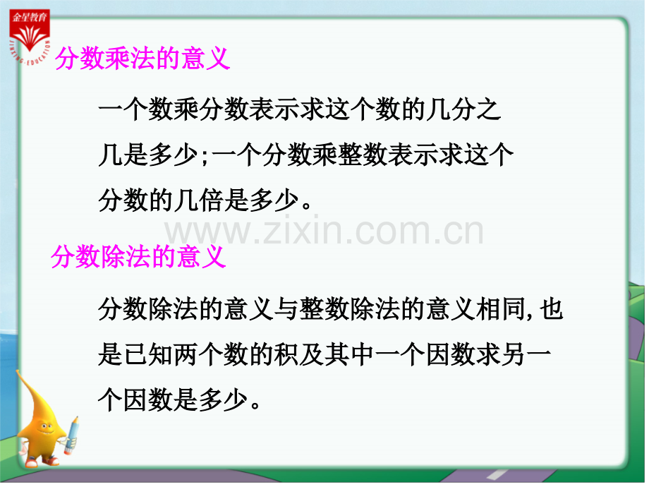 六年级数学上册分数乘除法教学.pptx_第2页