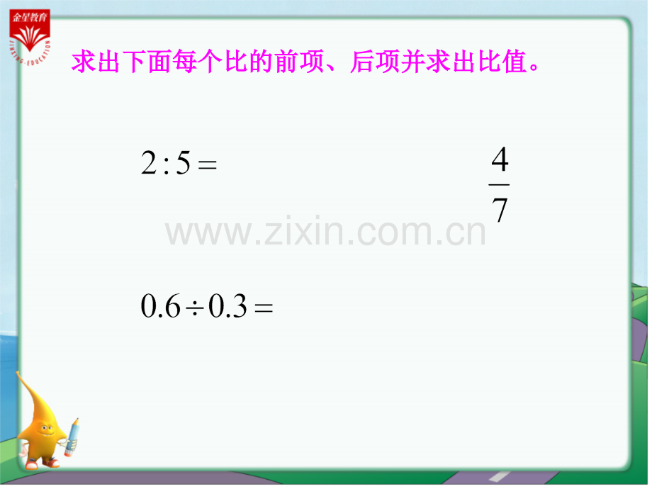 六年级数学上册分数乘除法教学.pptx_第3页