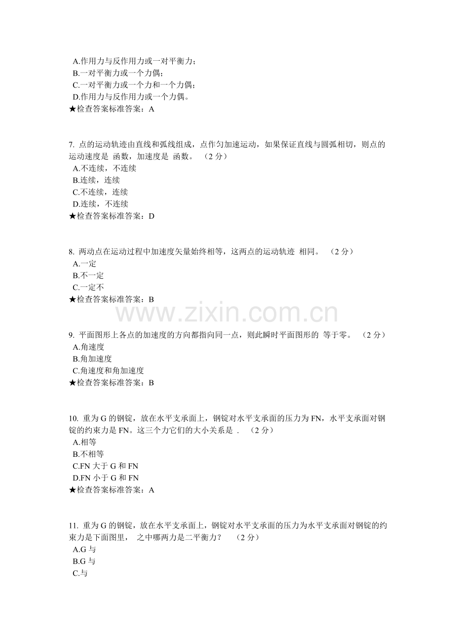 专科理论力学模拟题试卷课案.doc_第2页