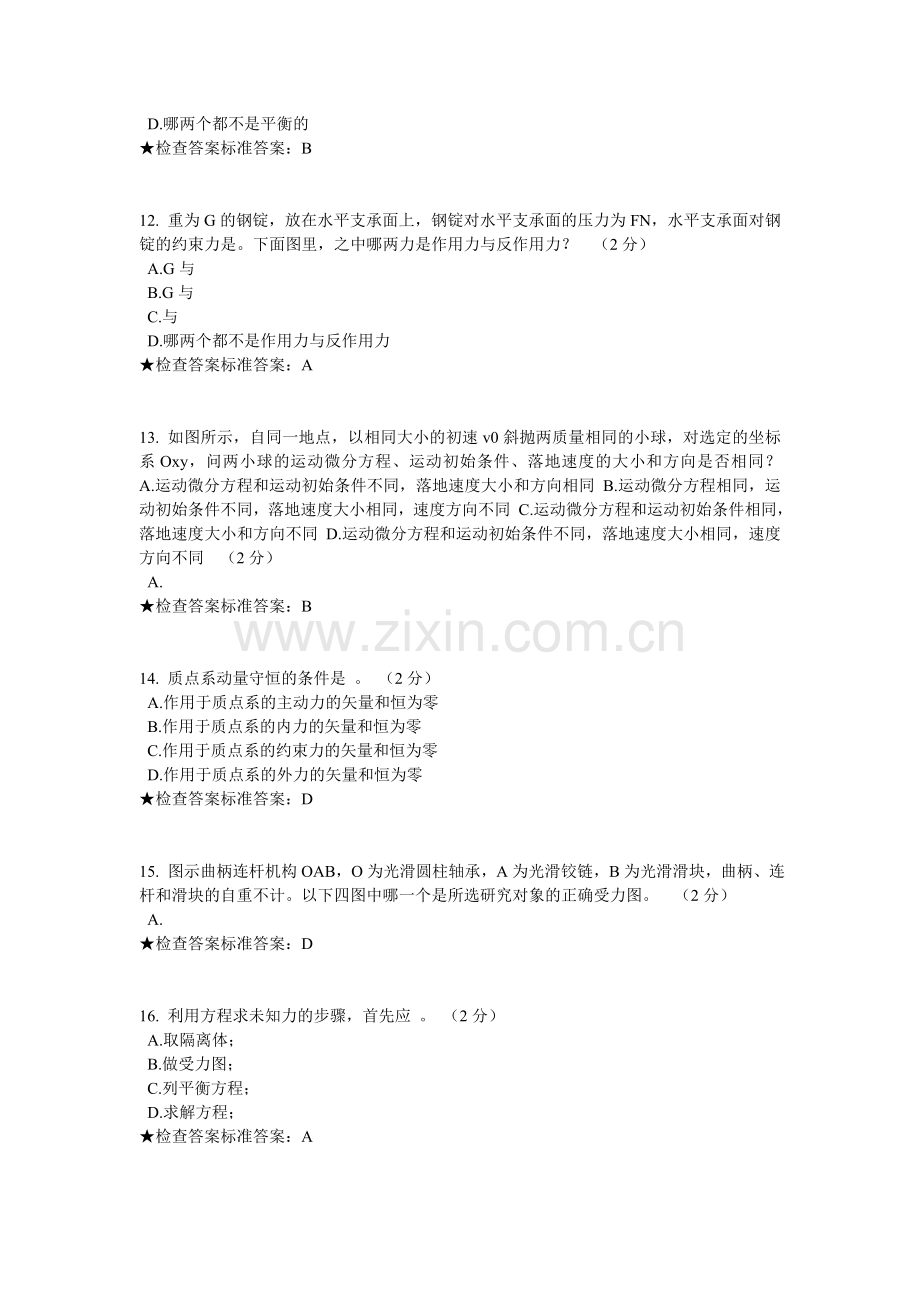 专科理论力学模拟题试卷课案.doc_第3页