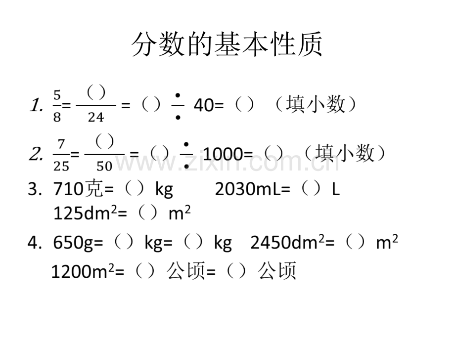 人教版数学五年级下册分数复习题.pptx_第3页