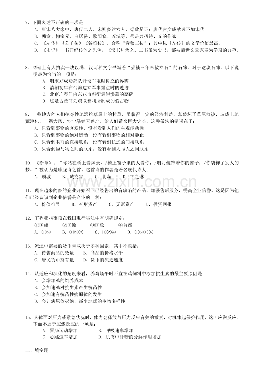 GCT试题及答案.doc_第2页