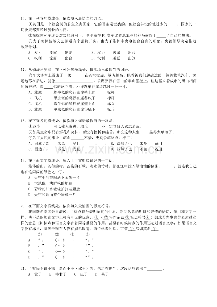 GCT试题及答案.doc_第3页