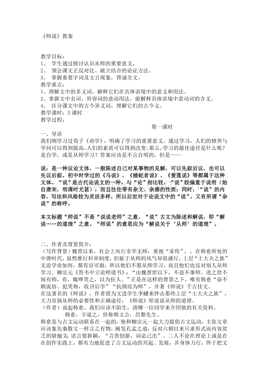 《师说》优秀教案.doc_第1页