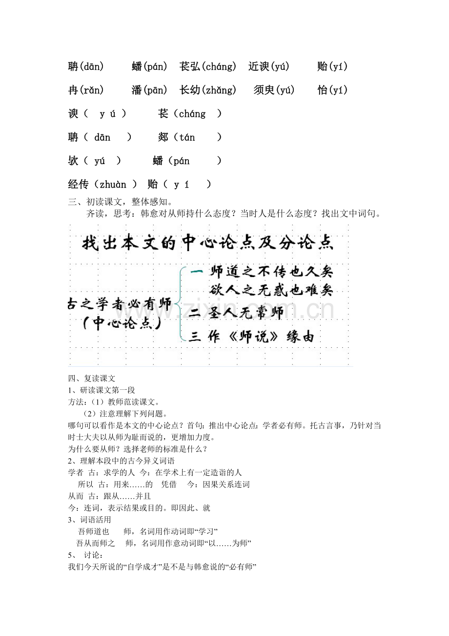 《师说》优秀教案.doc_第3页