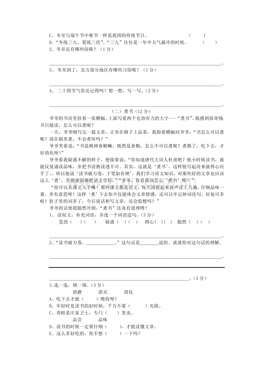 人教版四年级语文期末试卷.doc_第3页