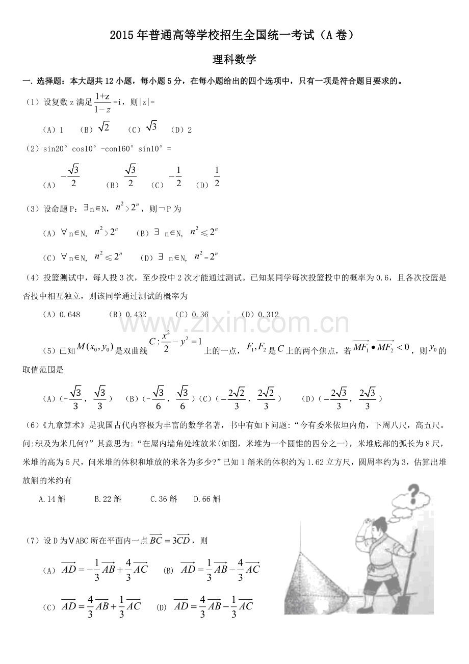 2015全国1卷理科数学.doc_第1页